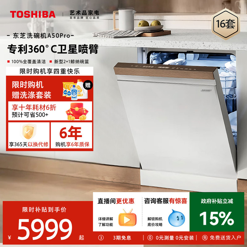 Toshiba White Jade Dishwasher A50Pro Home Use Fully Automatic 16-Set Built-In Freestanding Official Baby and Infant Disinfection Cabinet