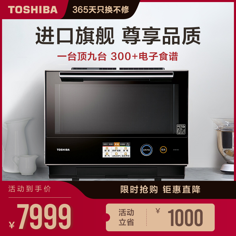 Toshiba microwave oven RD7000 water wave oven Oven micro-steaming all-in-one machine Household appliances heating variable frequency microwave oven