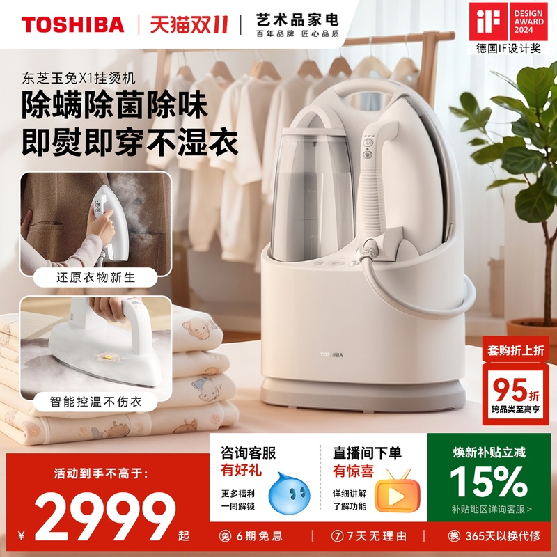 Toshiba Jade Rabbit Garment Steamer for Home Use, Non-Wetting Ironing, Pressurized Steam, Fast Wrinkle Removal, Electric Iron and Steamer All-In-One Machine