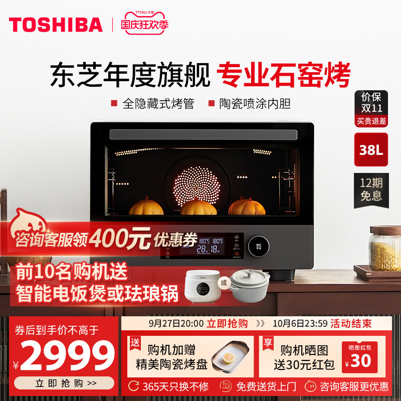 (Wind Stove Oven) Toshiba Stone Kiln Electric oven Home Desktop 38L Large capacity Multi-functional baking 7380-Taobao