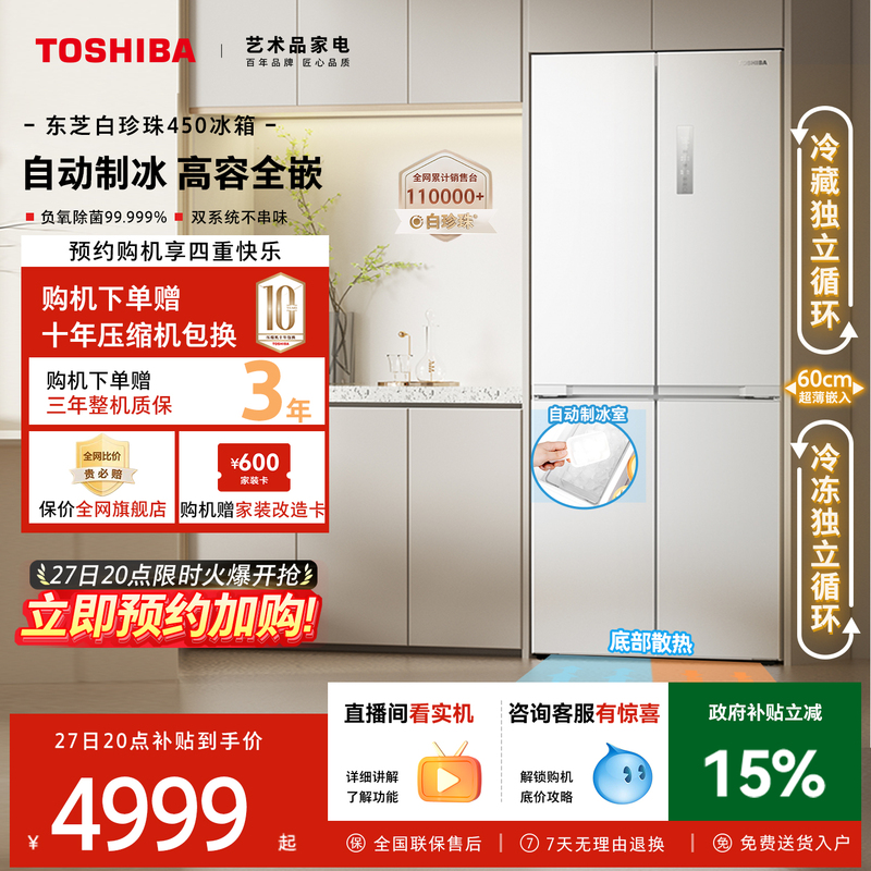 Toshiba 450 Ultra-Thin Zero-Embedded Cross-Door First-Class Energy-Efficiency Inverter Ice-Making Household Refrigerator Trade-In Program