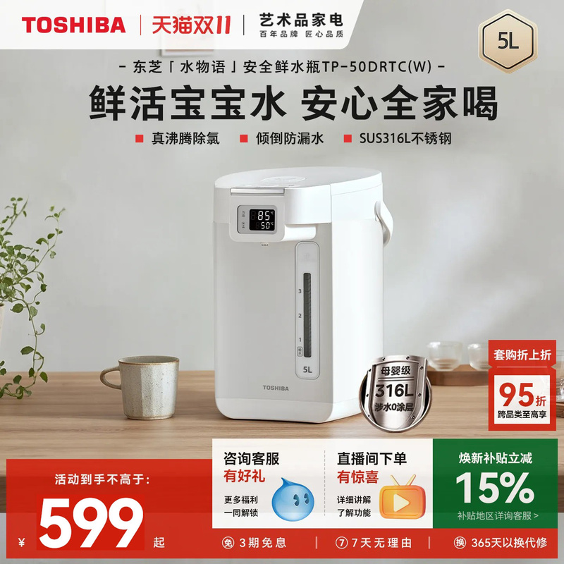 Toshiba Electric Kettle Instant Heating Constant Temperature Smart 316L Stainless Steel Household Tea Brewing Kettle Water Dispenser