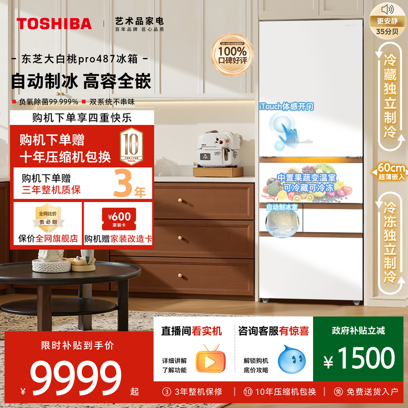 Toshiba Big White Peach Pro487 Ultra-Thin Zero-Embedded Dual-System Small-Sized Large-Capacity Ice-Making Multi-Door Refrigerator for Home Use