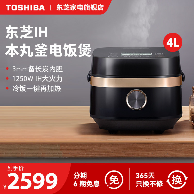 Toshiba IH electric rice cooker home multifunction electric cooker European import coating fully automatic cooking 4L up to 4-6 people