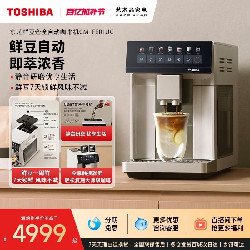 Toshiba Jingtai Series Fresh Bean Coffee Machine Automatic Grinder All-In-One Espresso and Americano Maker for Small Offices