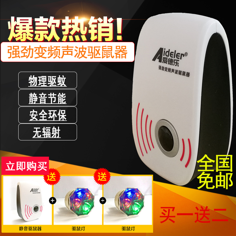 Ultrasonic mouse mouse mice cat sterilization electric cat technology anti-sterilization mouse mouse mouse mouse kit
