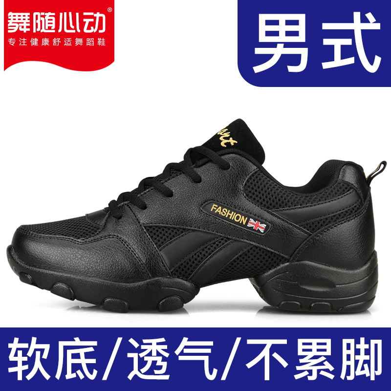 Dance with heart move 2021 autumn and winter new men's dance shoes adult fitness jazz sailor soft bottom dancing shoes