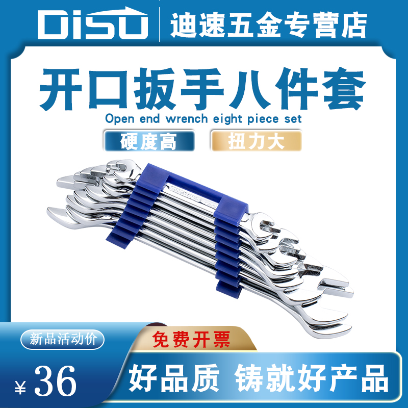 Dispeed double opening wrench 8 pieces of kit box with fork opening double head stay plate hand combined 5 5-24mm machine repair fork wrench-Taobao