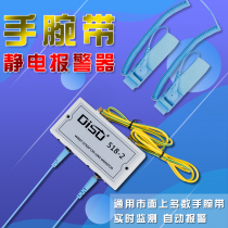 Disu wrist band alarm Electrostatic wrist band tester 518-1 518-2 wired bracelet monitor