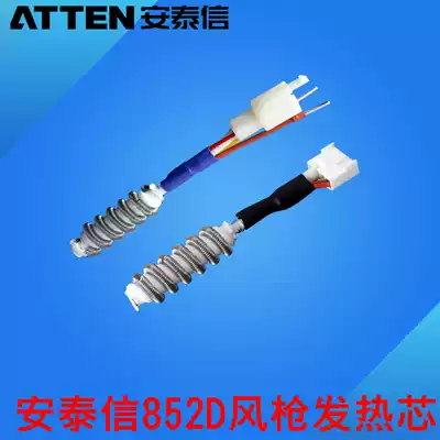 Antaixin 852D air gun heating core hot air disassembly AT852D heating core new old heating core