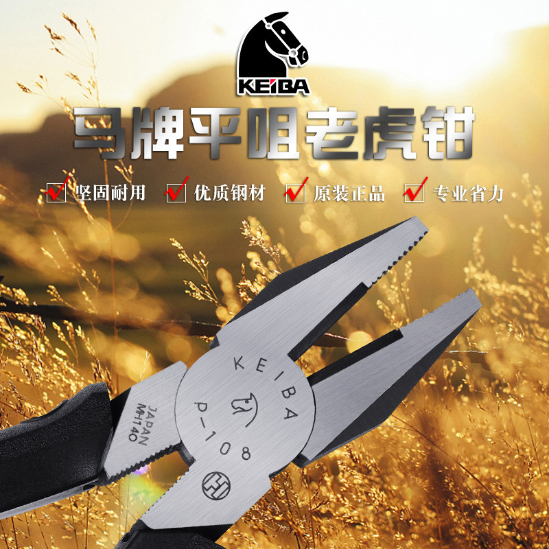 KEIBA horse brand electrician flat pliers Japanese pliers wire pliers industrial grade flat mouth pliers P-106P 7 8 inches