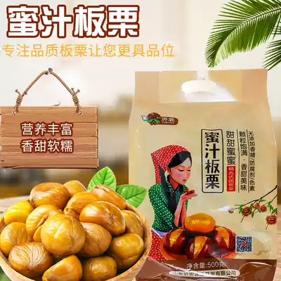 Authentic Yinnong honey chestnut nut snacks Organic chestnut kernels 500g Fresh ready-to-eat non-raw chestnuts cooked specialty