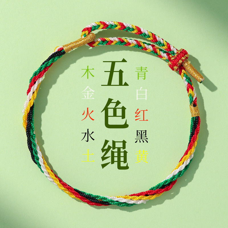 Dragon Boat Festival Colorful Rope Hand-Woven Five-Color Thread Blessing Bracelet Ethnic Style Adult and Children's Hand Rope Gift Wholesale Dragon Boat Festival Colorful Rope Hand-Woven Five-Color Thread Blessing Bracelet Ethnic Style Adult and Children's Hand Rope Gift Wholesale