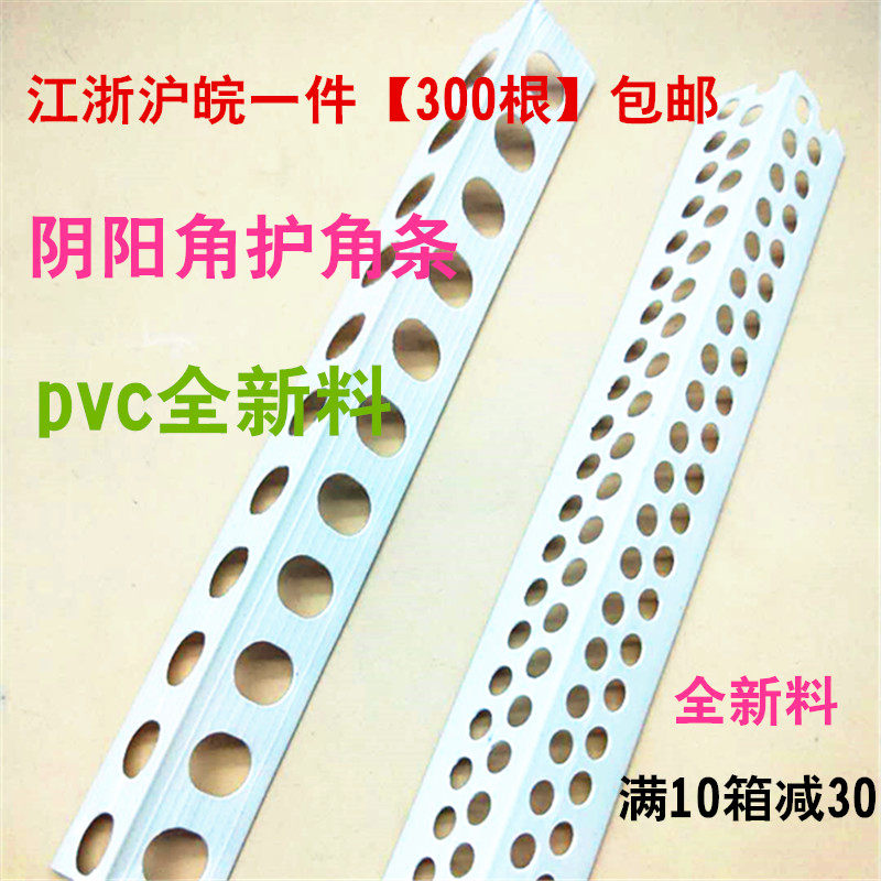 PVC protective corner strips Yin And Yang Lines Anticollision Protection Bar Clitoral Wire Plastic Rangling Wire Wall Corner Protection Bar 2 4 m