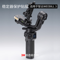 Meibentang is suitable for Zhiyun Wb3S stabilizer protective film WEEBILL Weibi 3S stabilizer sticker 3M