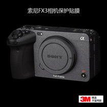 Подходит для фотоаппарата Sony FX3 с клейкой пленкой полный пакет защиты ILME-FX3 корпус наклейка камуфляж металлический цвет 3М