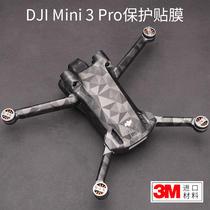 适用于大疆 DJI Mini 3 Pro保护贴膜大疆无人机贴纸磨砂碳纤维3M