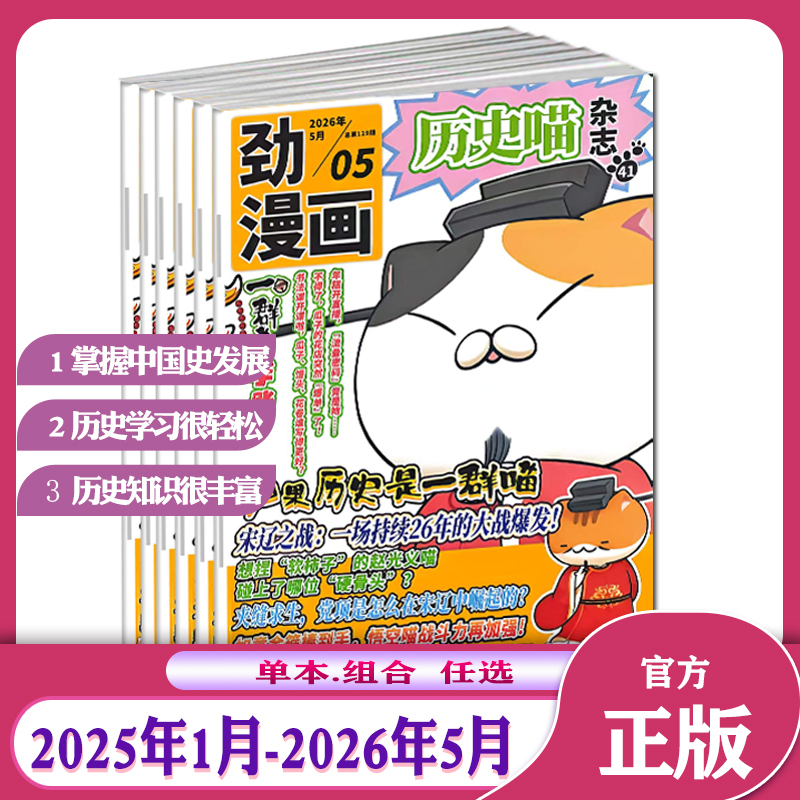 Brand New Genuine History Meow Magazine January/February/March/April/May 2026 / January/February/March/April/May/June/July/August/September/October/November/December 2025 September 2024 if History Were a Group of Meows Children's History Comics