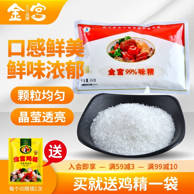 Golden Palace 99% MSG 454g Seasonings New Packaging Catering Cafeteria Family Fried Vegetable Cooking Sauces Soup Sauce