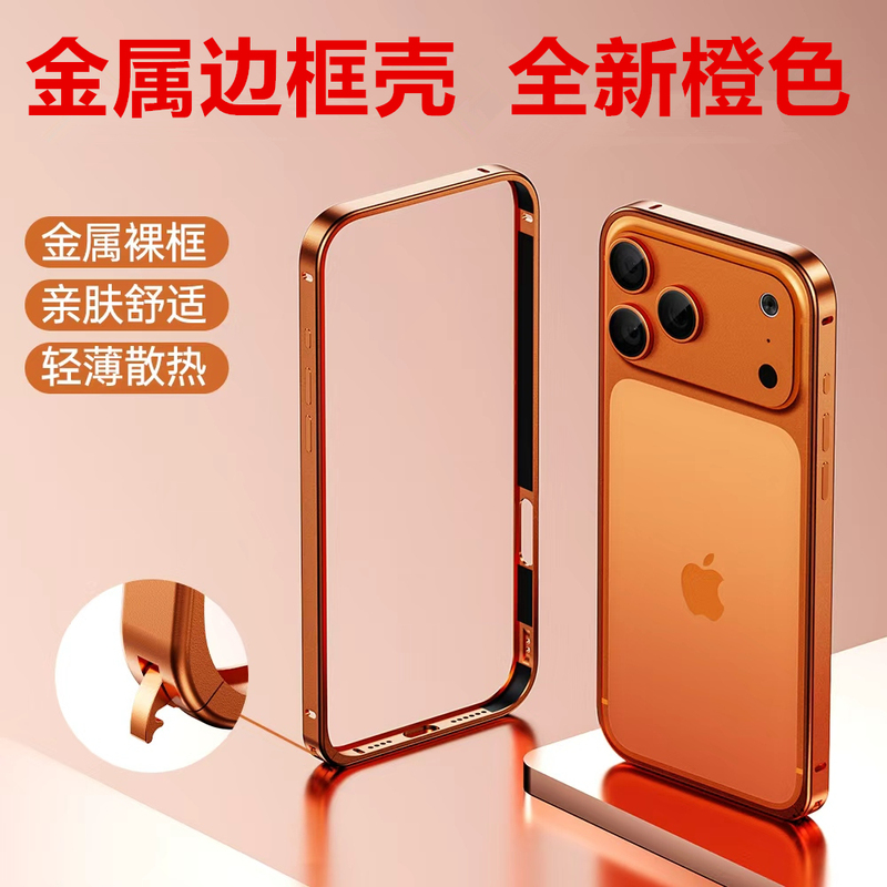 Suitable for Apple 17Promax Metal Frame Iphone16 Phone Case 15 Anti-Drop Buckle 14 Aluminum Alloy 13 Sea Horse Buckle 12 Lightweight Heat Dissipation 17Air Bare Metal Feel Full Protection Case Trendy