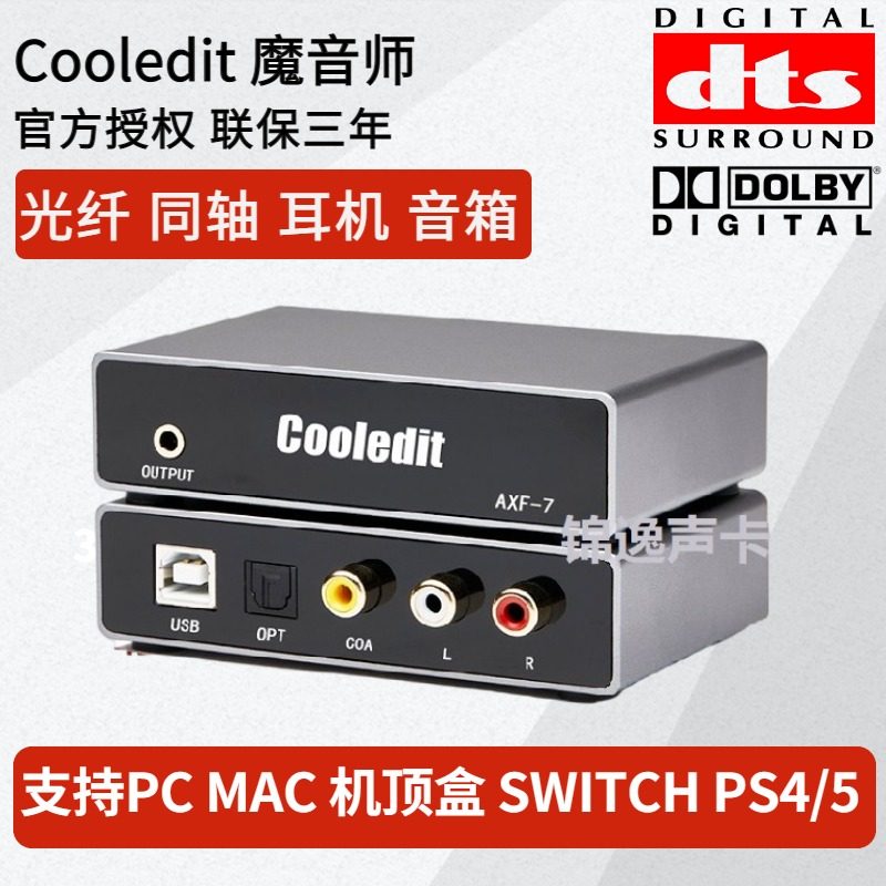 Cooledit Desktop USB external computer Independent music sound card notebook external to PS5 optical fiber coaxial-Taobao