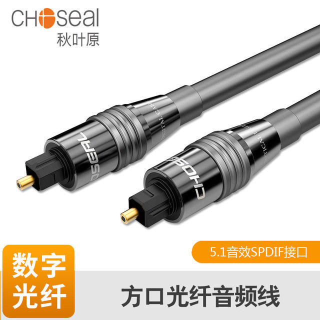 Choseal autumn leaf original QB134 optical fiber audio line SPDIF Digital party 5 1 power amplifier sound