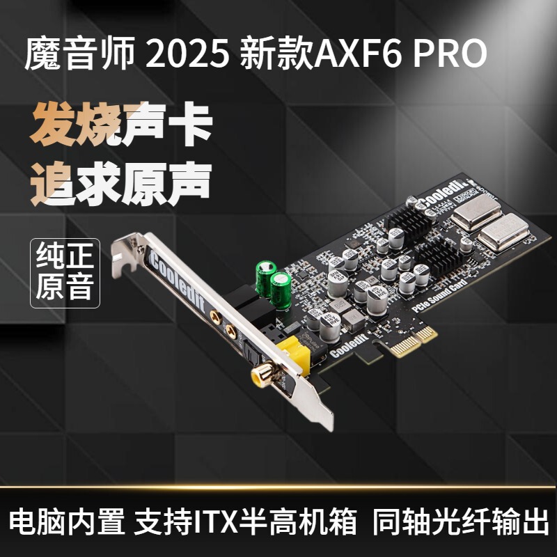 Cooledit Magic Sound Master Desktop Hifi Optical Fiber Coaxial Pcie Movie Music Itx Half-Height Internal Sound Card