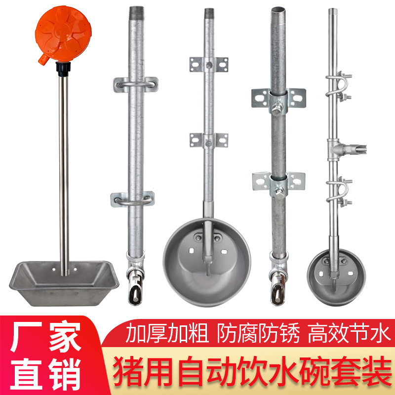 Sow drinking bowl suit without rust and thick pig automatic water drinker pig lid lid line pig equipment accessories
