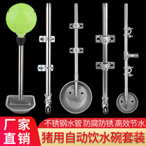 Thickened Stainless Steel Pig With Drinking Bowl Suit Large Pig Automatic Drinking Water Round Bowl Type Drinking Trough Breeding Setting