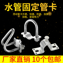 Mother Pig Birth Bed Limit Bar Water Pipe Single U Cross Snap Pig Drinking Active Water Pipe Fixed Pipe Clip Top Wire Pipe Card