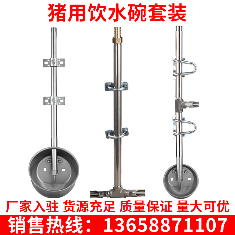 Pig drinking water bowl set stainless steel thickened pig automatic drinking fountain pig spout sow limit bar pig raising equipment