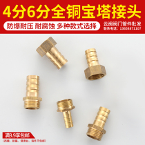 Full copper pagoda hydrosphere Green fast splicing head 4 6 Sub-hose coal natural gas internal and external wire tooth thread hydrosphere