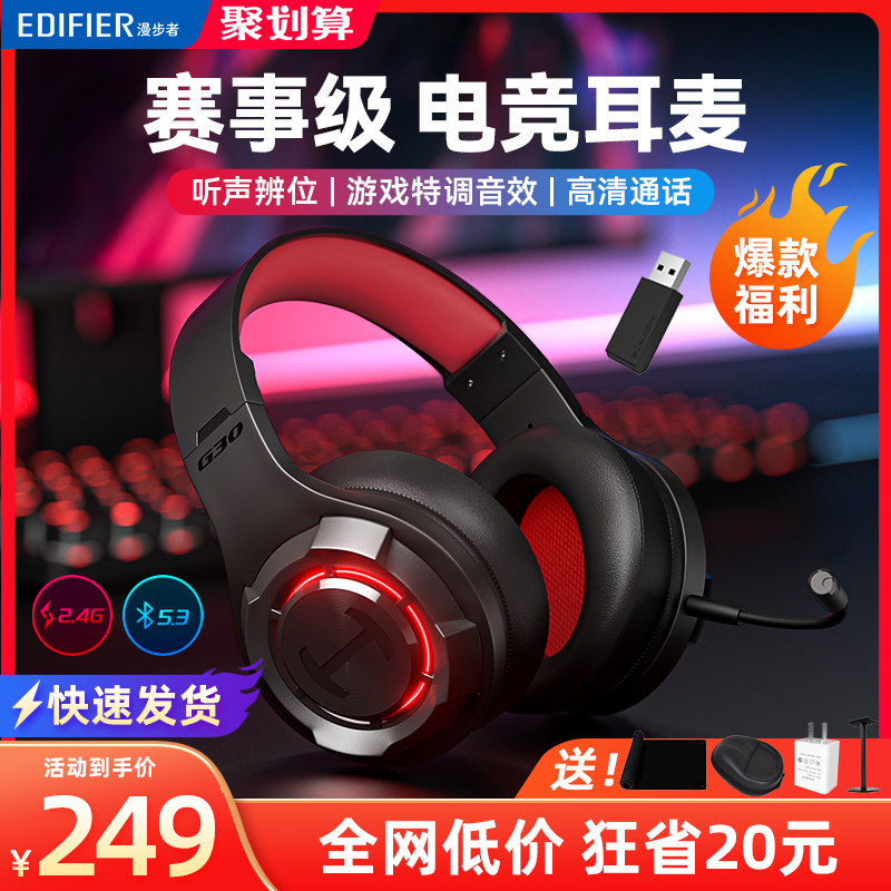 Edifier G30S Headphones E-sports Game Headset Eating Chicken Listening to Sound Debate Bluetooth Computer with Wheat Wireless