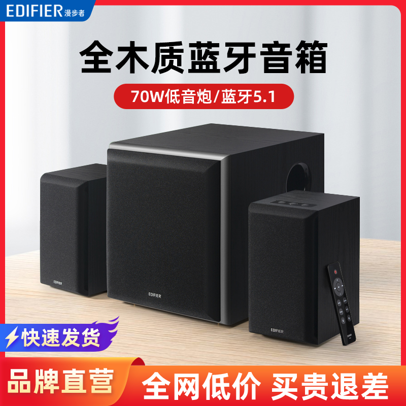 EDIFIER Comber R601 Bluetooth Sound Speaker Multimedia Active Wood Overweight Low Sound Cannon Desktop Pen Electric Home Living Room TV High Sound Quality Office Impact