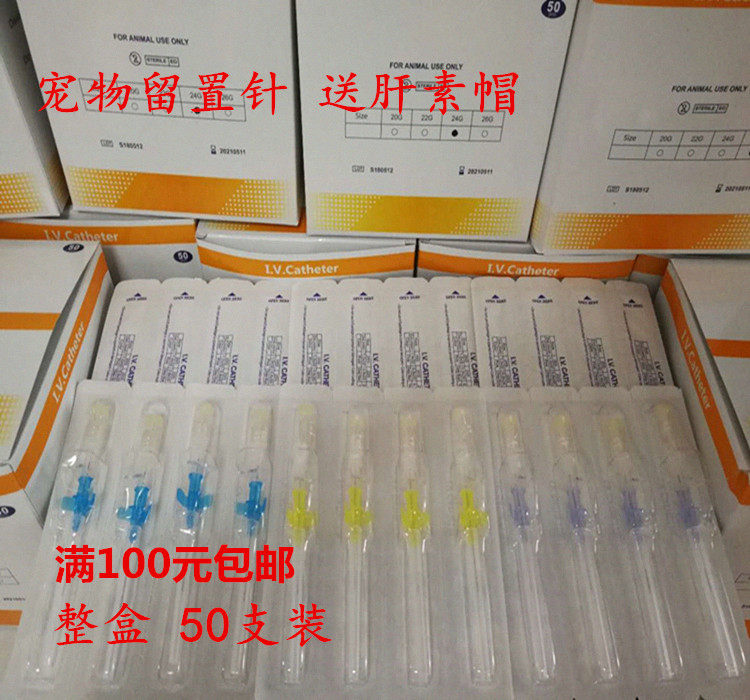 Professional pet indwelling needle infusion indwelling needle animal cat dog dog retention needle with heparin cap plus hard 22G24G26G