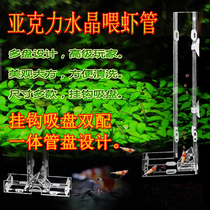Crystal Shrimp Feeding Oesophageal Benthic Small Fish Sink Feed Shrimp Basin Acrylic Ornamental Shrimp Feeding Oesophageal Feeder