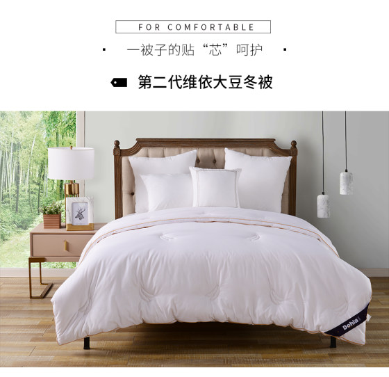 多喜爱被子 专柜款 经典款全棉面料 第二代维依大豆春秋被冬被