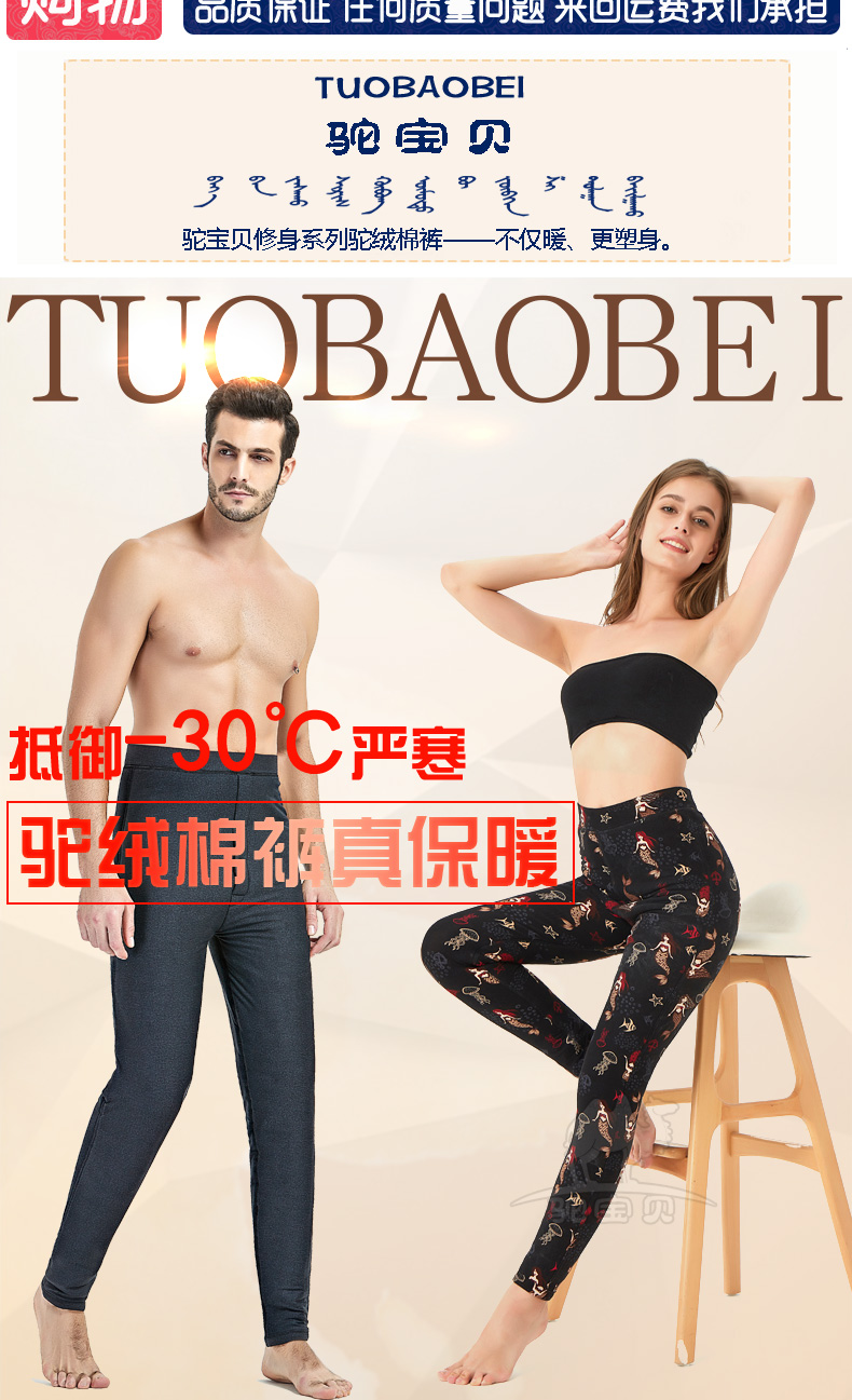 驼宝贝 男女款三层加绒保暖 修身驼绒棉裤 图1