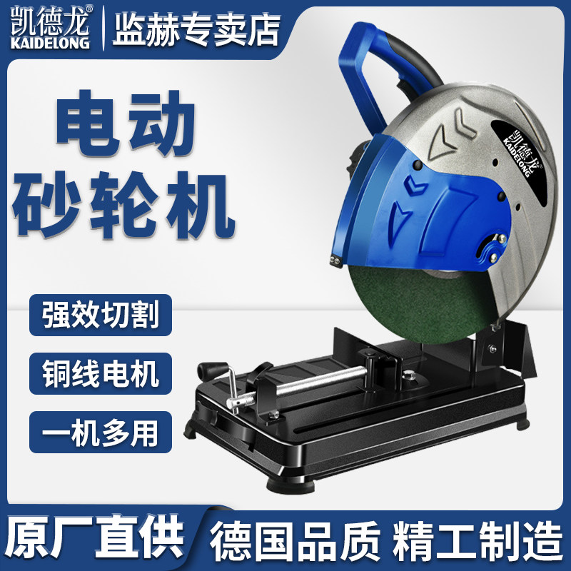 凯德龙型材切割机大功率工业台式家用木工金属多功能钢材机砂轮机