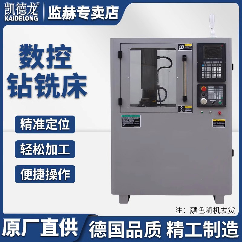 凯德龙数控钻铣床7113小型铣床加工中心机床数控教学微型数控铣床