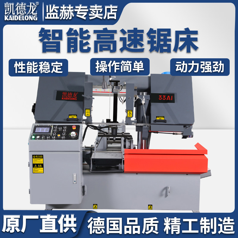 凯德龙4233N智能数控锯床全自动送料金属切割液压电锯大型带锯床