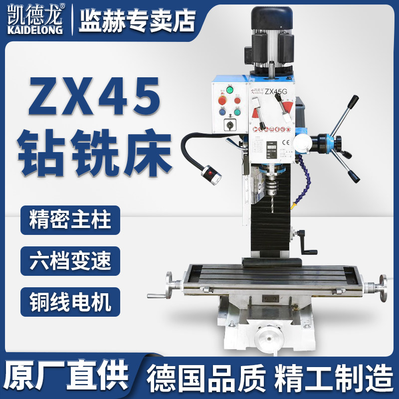 凯德龙多功能钻铣床台钻小型家用220V高精度工业级台钻攻铣一体机