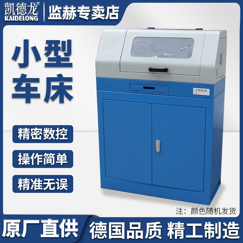 凯德龙cnc0618数控机床小型车床加工中心精密全自动系统定制编程