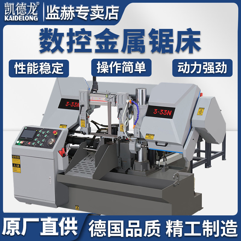 凯德龙4233N数控锯床自动送料锯切割机大型立柱卧式金属带锯床