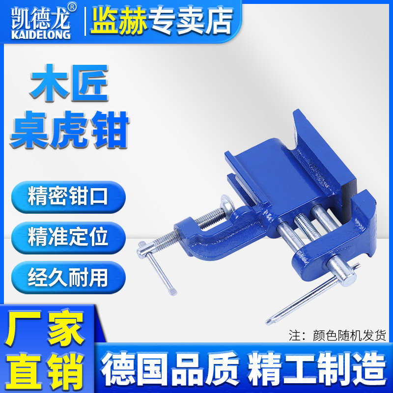 凯德龙可进行360度旋转 大砧板家用桌虎钳工作台 精密打孔桌台钳