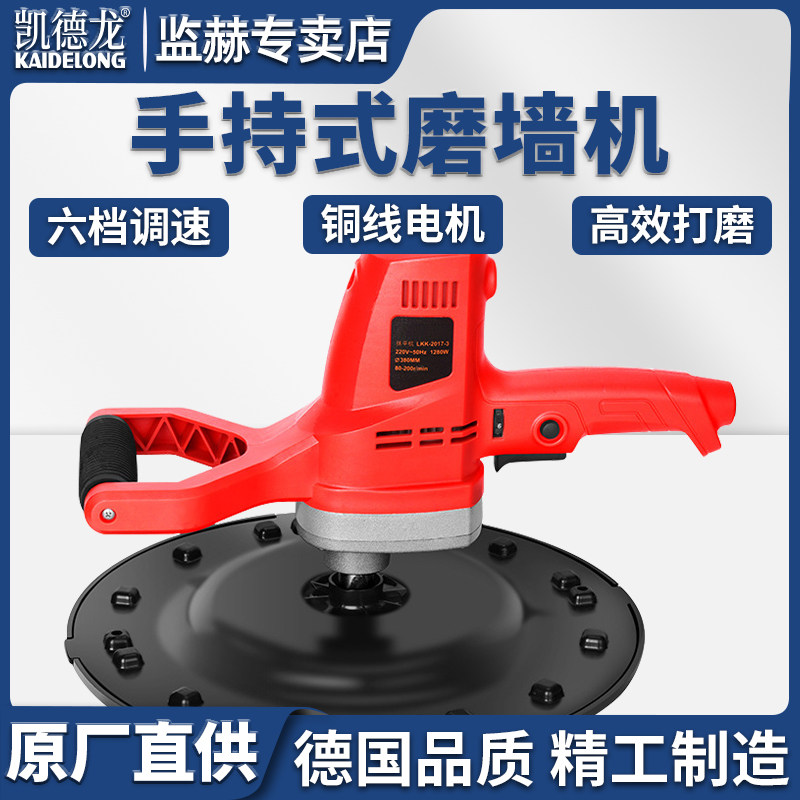 凯德龙水泥砂浆收光机手持式磨墙机墙面抹光抹平腻子粉抛光抹墙机