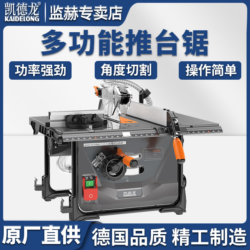 凯德龙无尘锯木工专用推台锯实木多功能一体机切割机8寸台式据