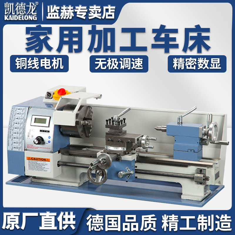 凯德龙KDL210小型机械五金加工仪表车床高精度多功能家用木工机床