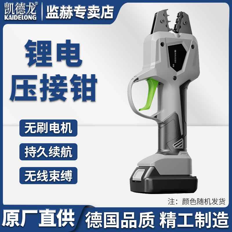 凯德龙电动压接钳迷你接线冷压钳便捷式锂电预绝缘管型端子压线钳