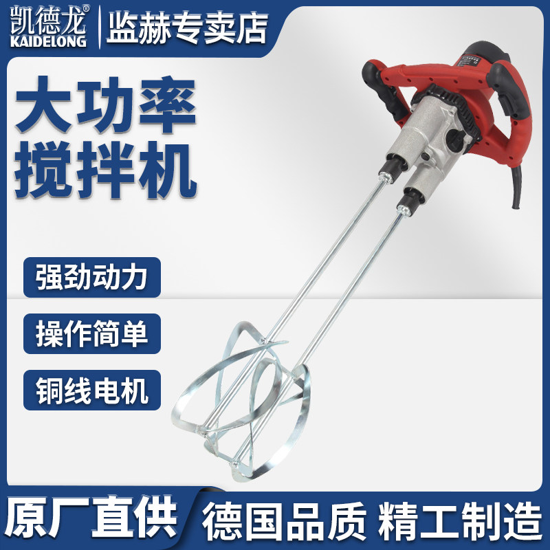 凯德龙大功率搅拌器油漆涂料腻子粉打灰机多功能混凝土打浆搅拌机